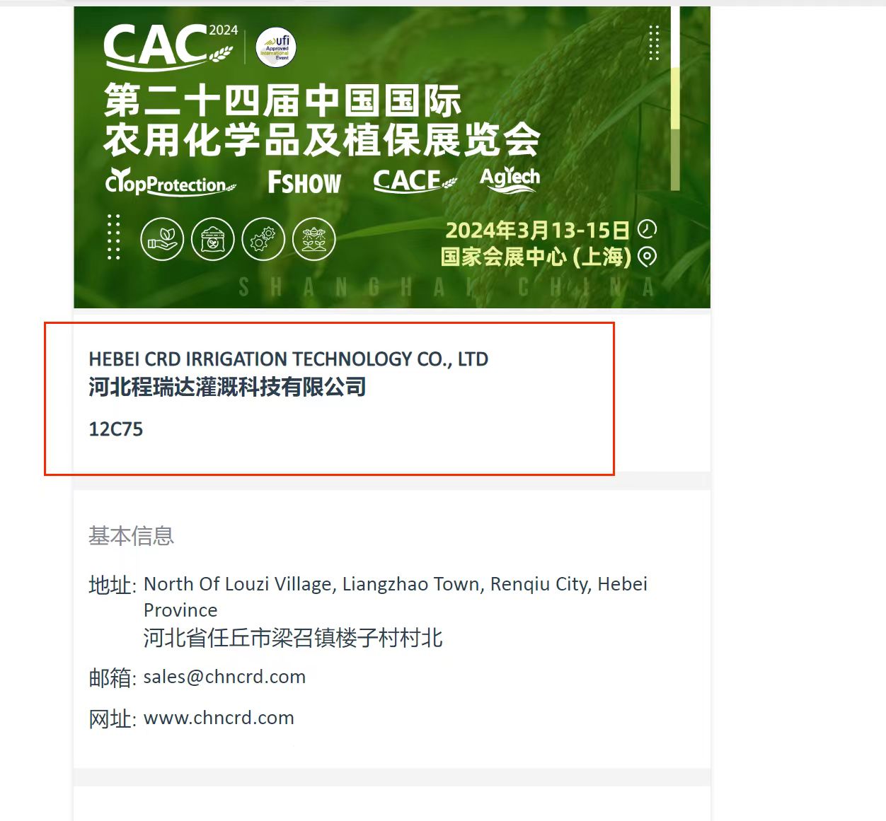 青海欢迎各界朋友莅临上海CAC 12C75号灌溉喷枪展位