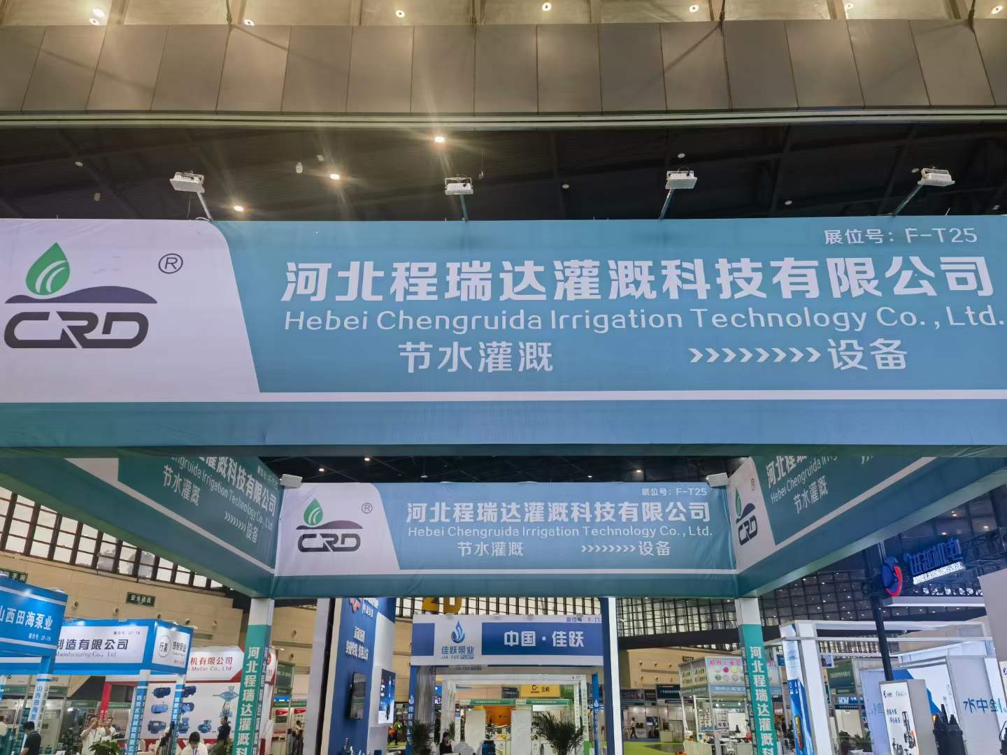 青海河北程瑞达灌溉科技有限公司参加郑州国际五金展