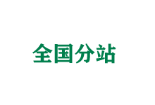 青海全国分站