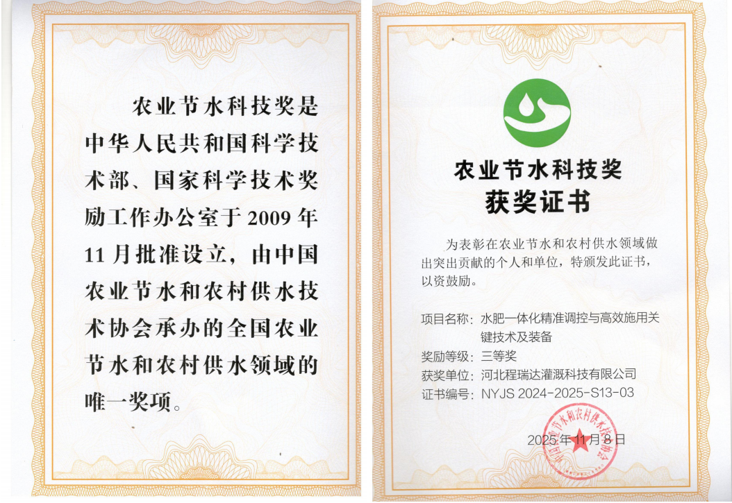 青海深耕智慧灌溉！程瑞达灌溉斩获农业节水科技奖